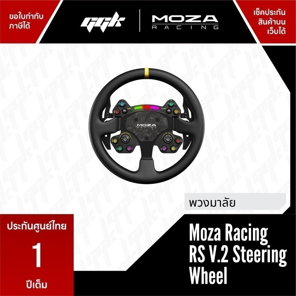 MOZA RS V2 Steering Wheel Leather
