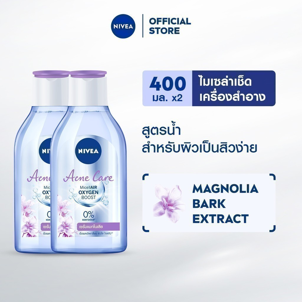 [สินค้าขายดี]นีเวีย ไมเซล่า คลีนซิ่ง เช็ดเครื่องสำอาง 400 มล. 2 ชิ้น NIVEA