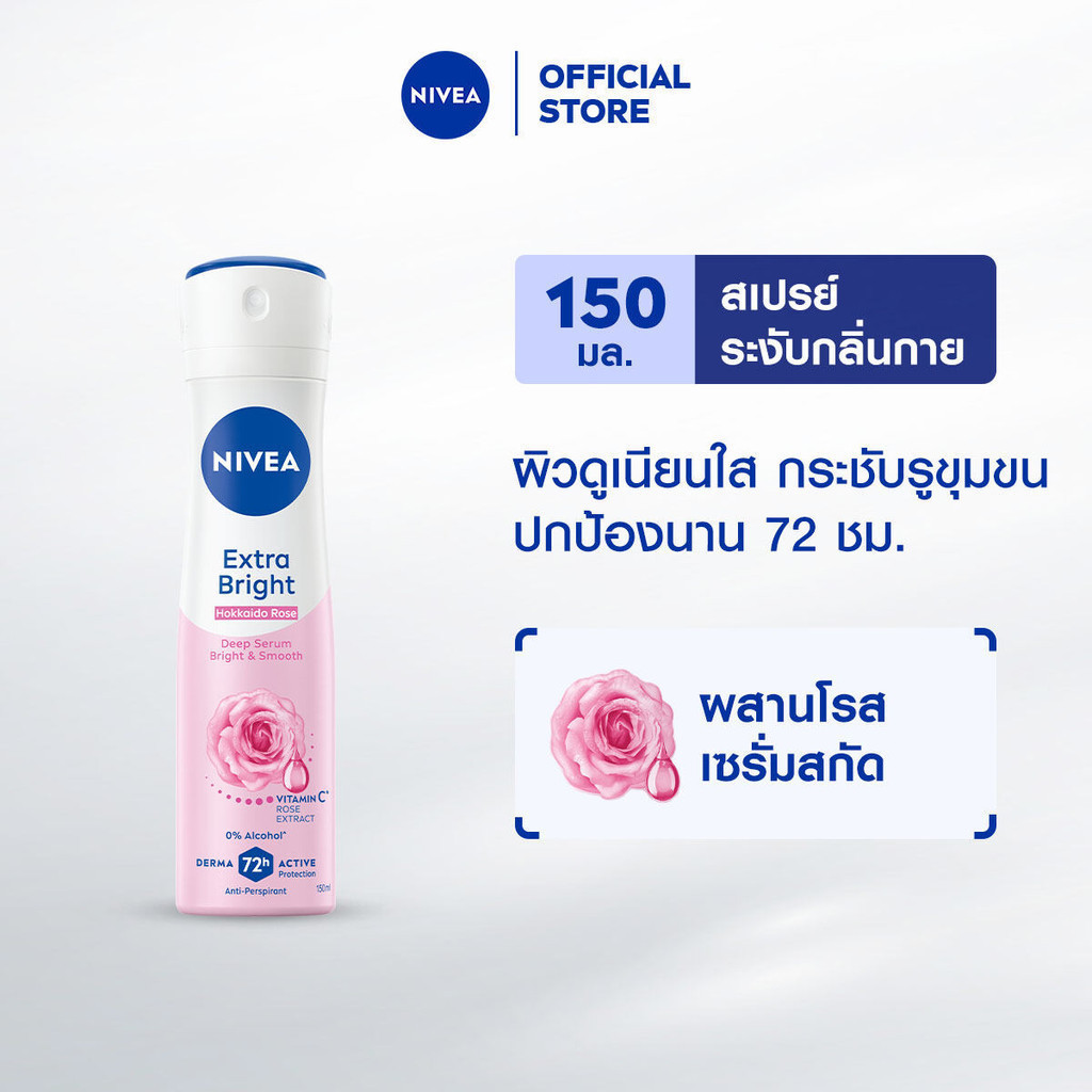 นีเวีย เอ็กซ์ตร้า ไบรท์ ฮอกไกโด โรส ดีพ เซรั่ม สเปรย์ 150 มล. NIVEA