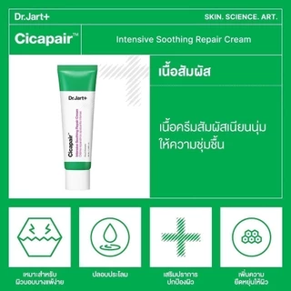 Dr.Jart+ Cicapair™ Soothing Repair Cream ครีมคุชชั่น สูตรผิวแห้ง