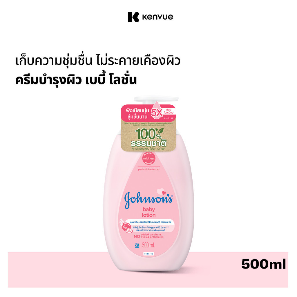 Johnson's Baby จอห์นสัน ครีมบำรุงผิว เบบี้ โลชั่น 500 มล. Johnson's Baby Lotion 500 ml( โลชั่นเด็ก, 