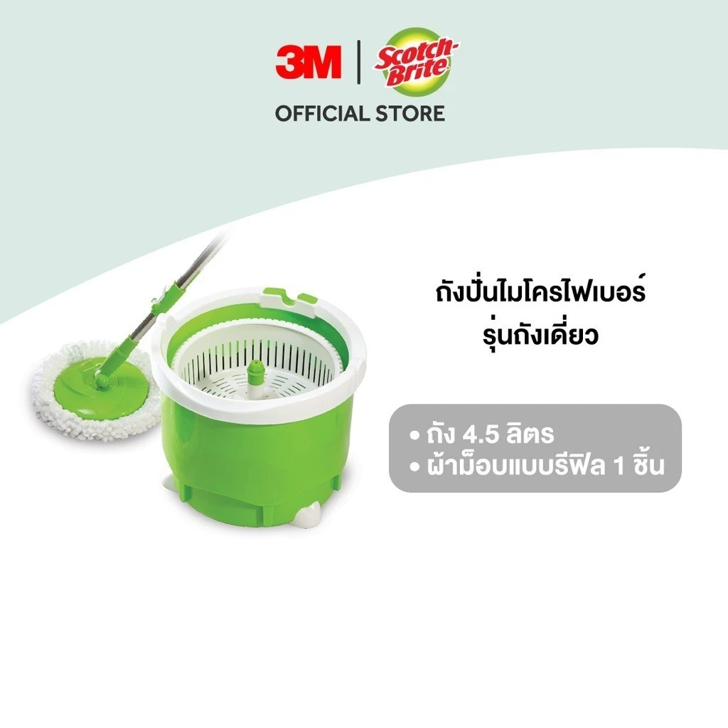 3M™ Scotch-Brite™ สก๊อตช์-ไบรต์ ถังปั่นไมโครไฟเบอร์, รุ่นถังเดี่ยว