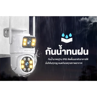 ASTON X2 Vision กล้องวงจรปิด กล้องบ้าน บันทึก 2 กล้องพร้อมกัน คมชัด ปลอดภัย มั่นใจ รับประกัน 1 ปี