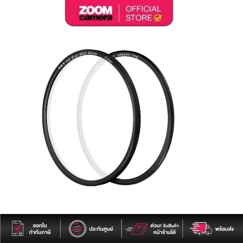H&Y HD Evo White Mist 1/2 , 1/4 ,1/8  Magnetic Filter (ประกันศูนย์ 1 ปี)