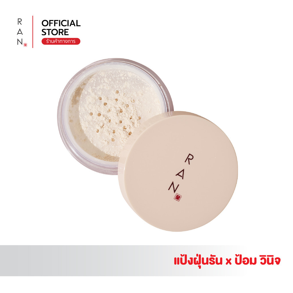 RAN Loose Powder by Pom Vinij แป้งฝุ่นรัน บาย ป้อม วินิจ