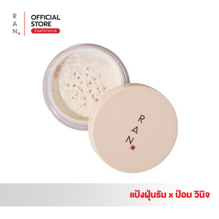 RAN Loose Powder by Pom Vinij แป้งฝุ่นรัน บาย ป้อม วินิจ