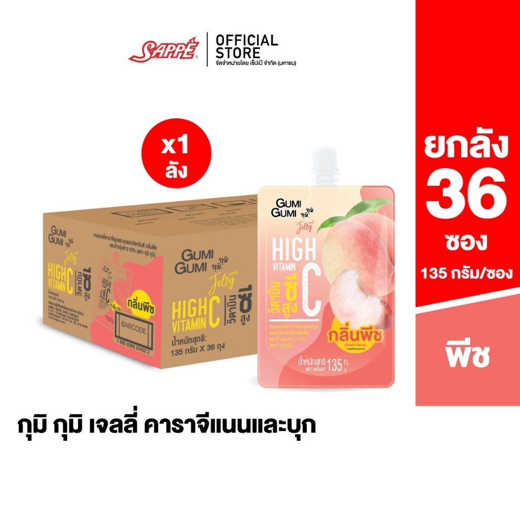 [36 ถุง] Gumi Gumi Jelly and Konjac - Peach Flavor กุมิ กุมิ เจลลี่คาราจีเเนนเเละบุก รสพีช 135g.