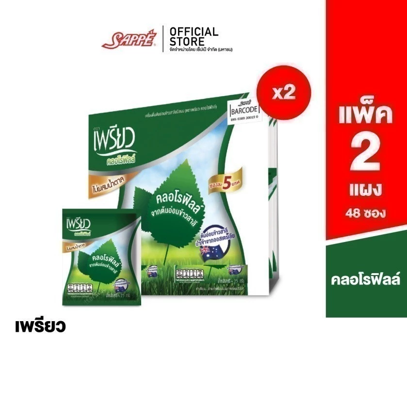 เพรียว (Preaw Coffe & Chlorophyll) แบบ 1 แผง 24 ซอง และ แบบ 2 แผง 48 ซอง (เลือกสูตรได้) กาแฟลดน้ำหนัก กาแฟคุมหิว thumbnail 4