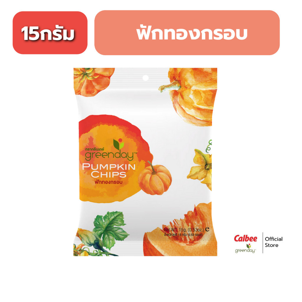 กรีนเดย์ ฟักทองกรอบ (15 กรัม) Greenday Pumpkin Chips (15g)