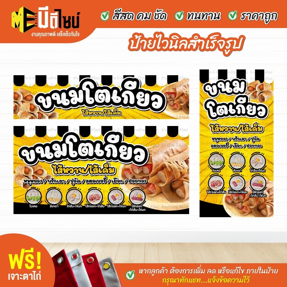 ป้ายร้าน ป้ายไวนิล ขนมโตเกียว สีคมชัด ทนทาน ราคาถูกกกกก
