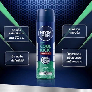 นีเวีย เมน คูล คิก คูล เฟรช สเปรย์ 150 มล. NIVEA โคโลญจน์