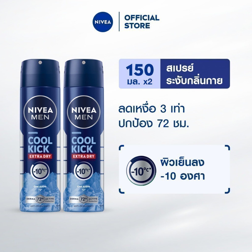 นีเวีย สเปรย์ สำหรับผู้ชาย 150 มล. DEO MEN SPRAY 150 ml. 2pcs NIVEA - 2