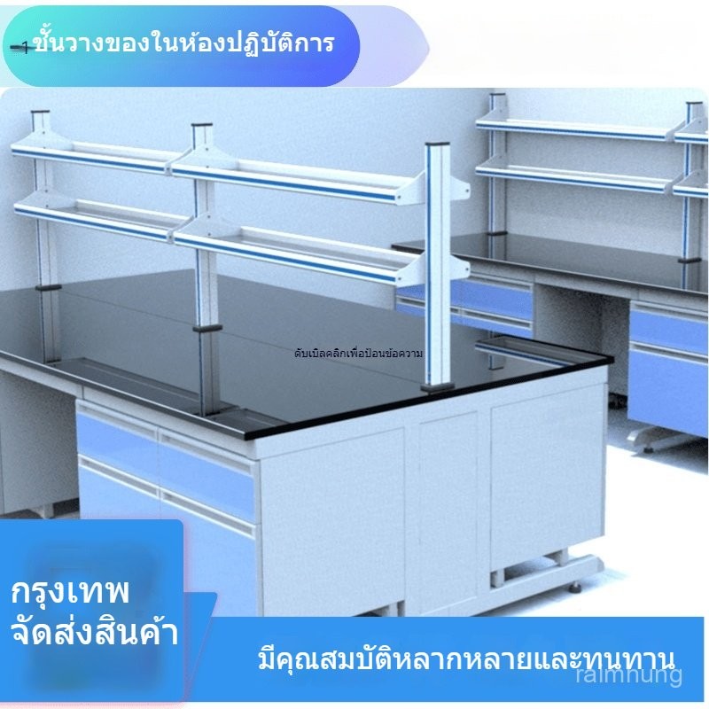 ห้องปฏิบัติการ  ห้องปฏิบัติการ  ชั้นวางสารเคมี  โต๊ะทำงานในห้องปฏิบัติการ  โต๊ะทำงาน  ปรับได้  โต๊ะข
