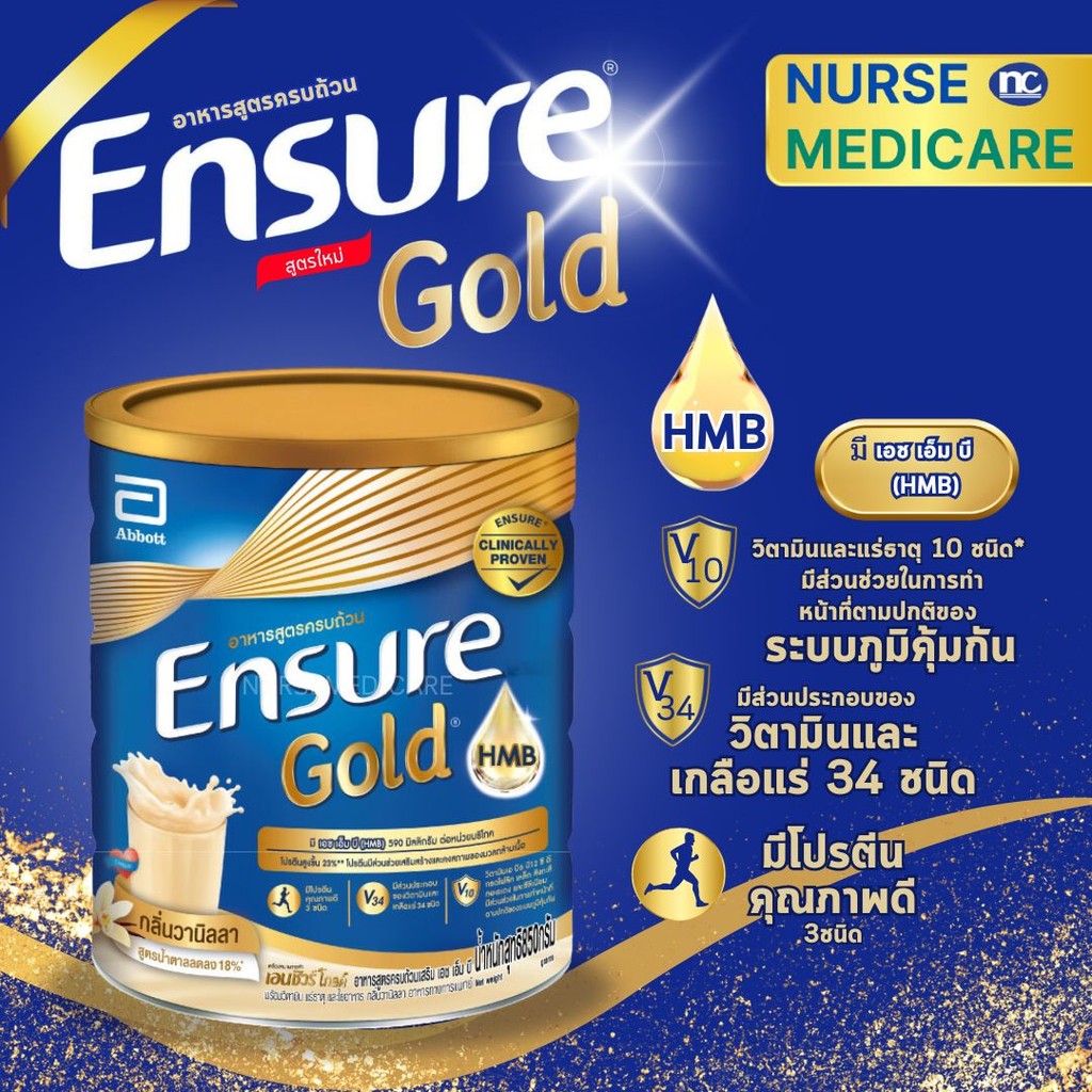 Ensure Gold เอนชัวร์ โกลด์ 800g 1 กระป๋อง กลิ่น วนิลา , ธัญพืช , อัลมอนด์
