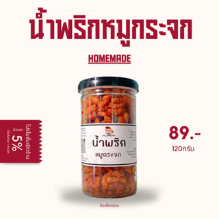 น้ำพริกหมูกระจก น้ำพริกหนังไก่ น้ำพริกน้ำย้อย กระปุก M