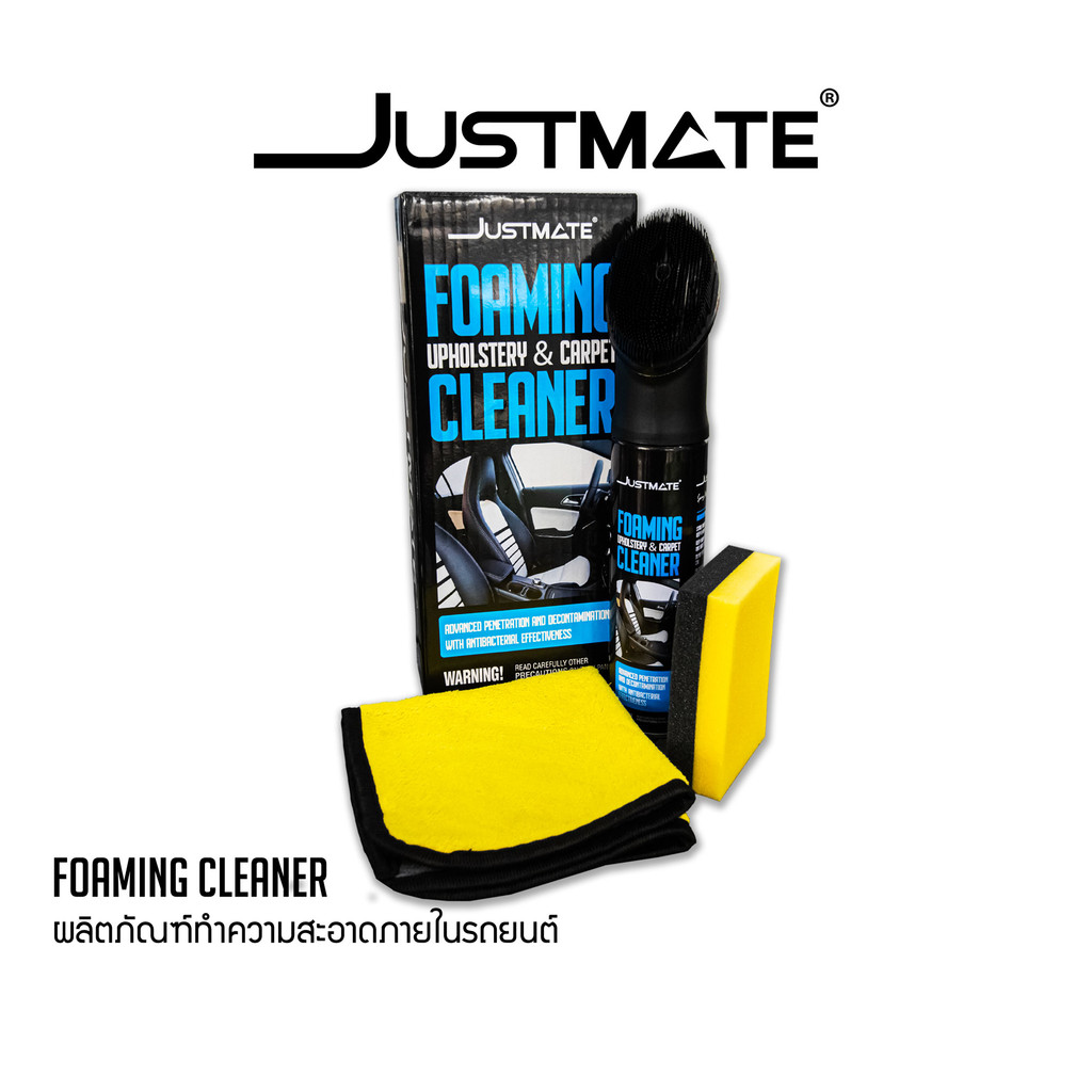 [JUSTMATE]  FOAMING CLEANER ผลิตภัณฑ์ทำความสะอาดภายในรถยนต์ เบาะ คอนโซล พรมปูพื้นรถยนต์
