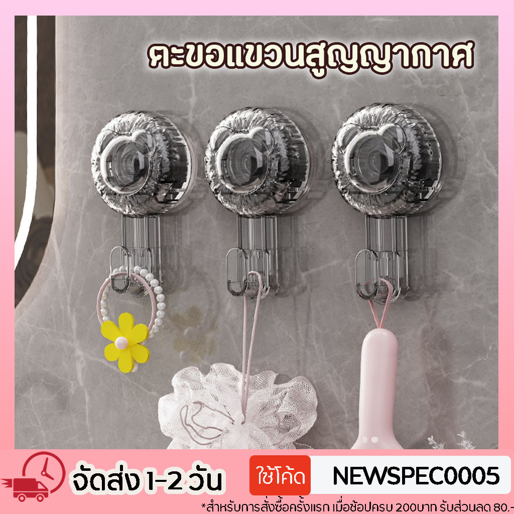 ตะขอสูญญากาศ ลายหมี ติดผนังได้แบบไร้กาว ไม่ทิ้งคราบกาวไร้รอยเปื้อน กันน้ำกันชื้นกันมัน