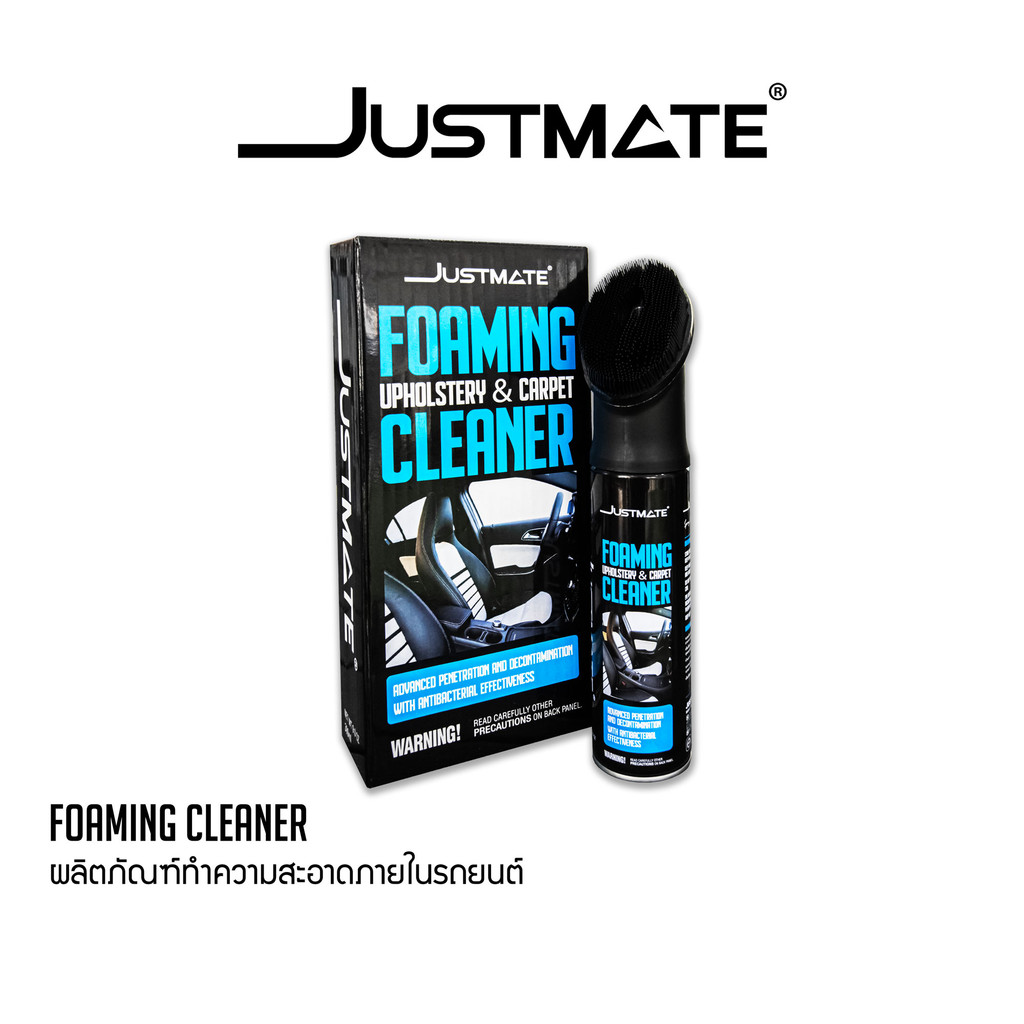 [JUSTMATE]  FOAMING CLEANER ผลิตภัณฑ์ทำความสะอาดภายในบ้าน ออฟฟิศ โซฟา พรมปูพื้นรถยนต์