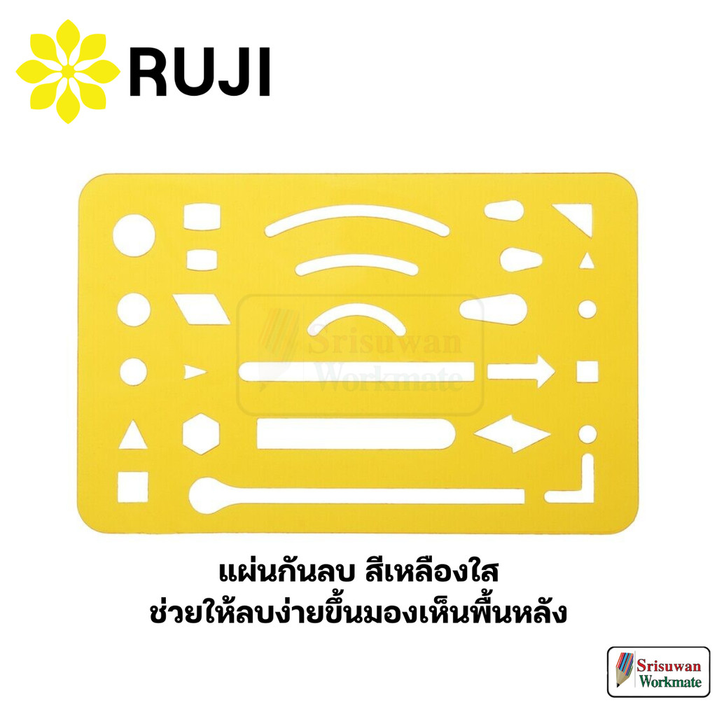 RUJI RJ-CK01 แผ่นกันลบเขียนแบบ สีเหลืองใส ERASING SHIELD แผ่นกันลบ