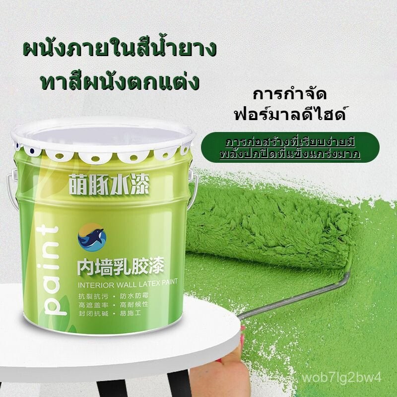 [3.5KG-9KG] ผนังภายในสีน้ำยางตกแต่งผนังภายในหลายสีฟอร์มาลดีไฮด์ฟรีแปรงทาสีผนังกันน้ำ