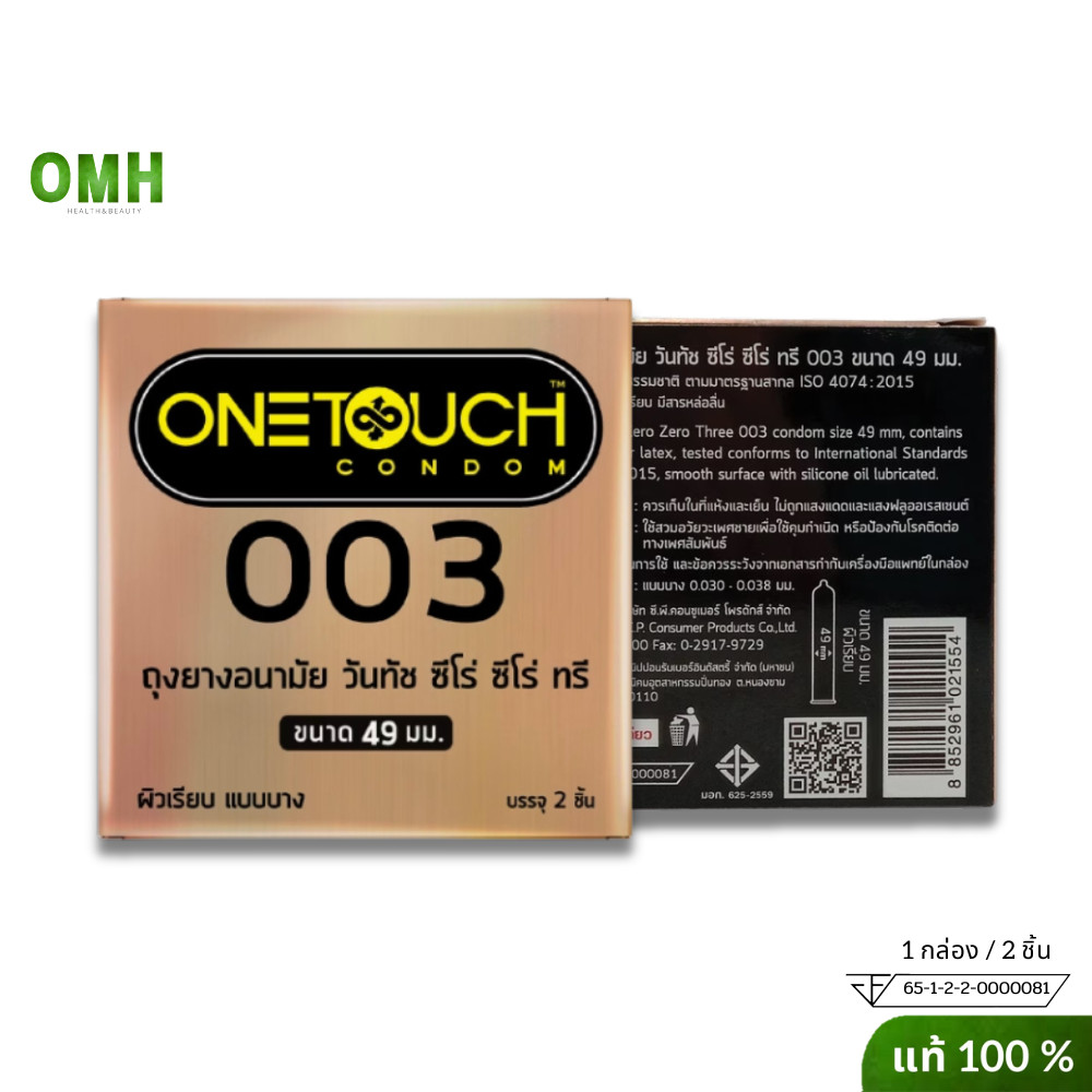 ถุงยางอนามัย Onetouch Zero Zero Three วันทัช ซีโร่ซีโร่ ทรี 003 ขนาด49มม. ไม่ระบุชื่อสินค้าหน้ากล่อง