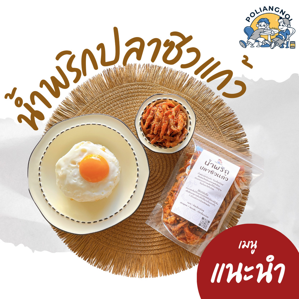 น้ำพริกปลาซิวแก้วกรอบ 📌แคลมเซียมสูง 60-250g