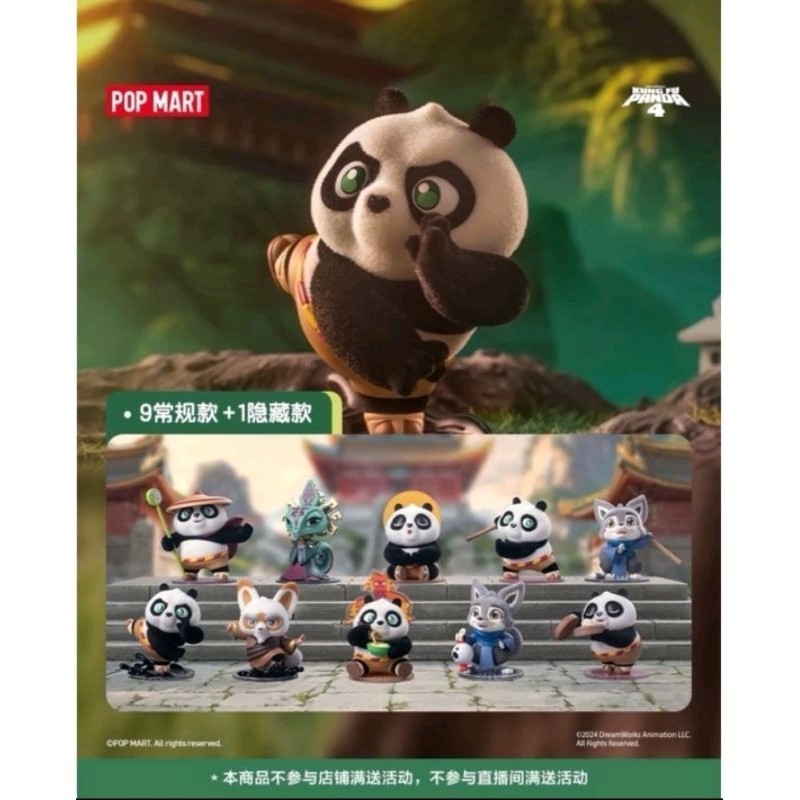 พร้อมส่ง POPMART - Kung Fu Panda - Kung Fu Panda 4 (Art Toy/Designer Toy/Blind Box)