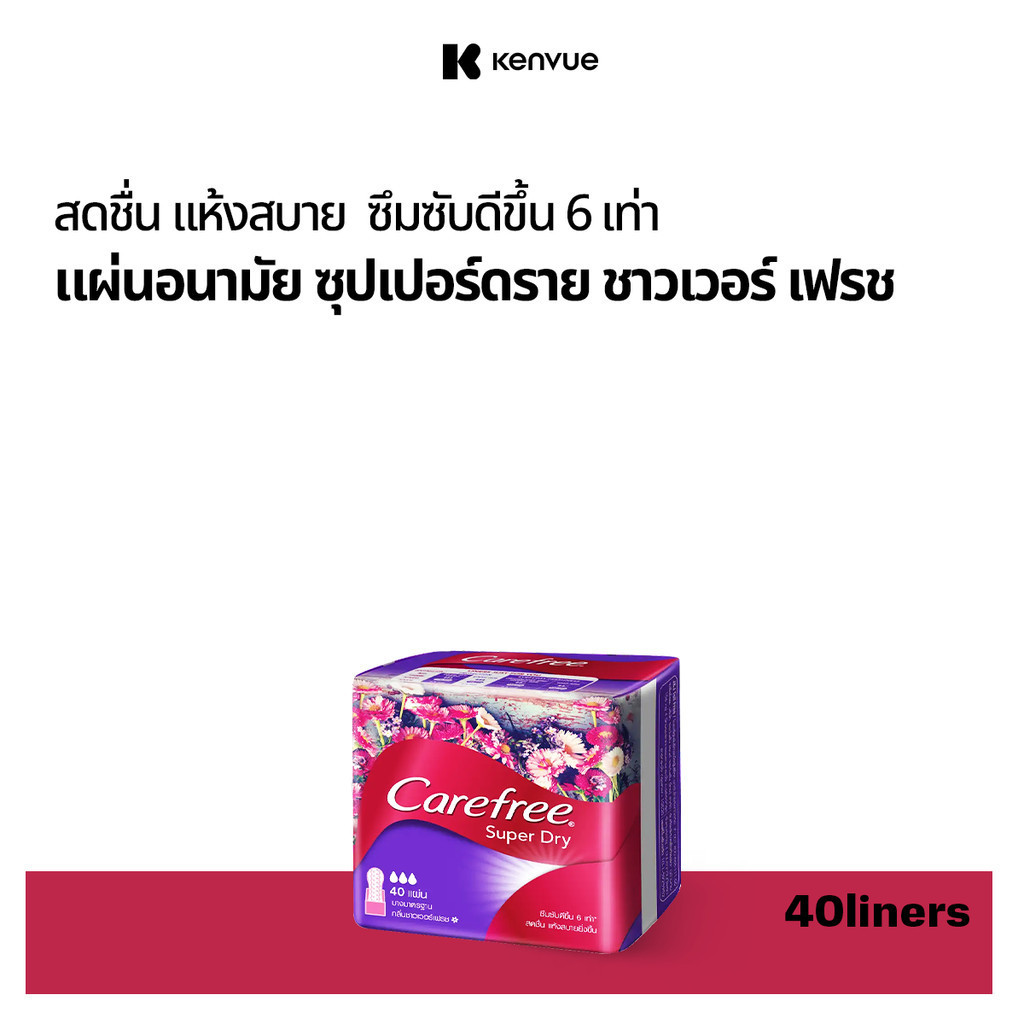 แคร์ฟรี ผ้าอนามัย ซุปเปอร์ดราย ชาวเวอร์ เฟรช 40 ชื้น Carefree Panty Liner Super Dry Shower Fresh 40 pcs