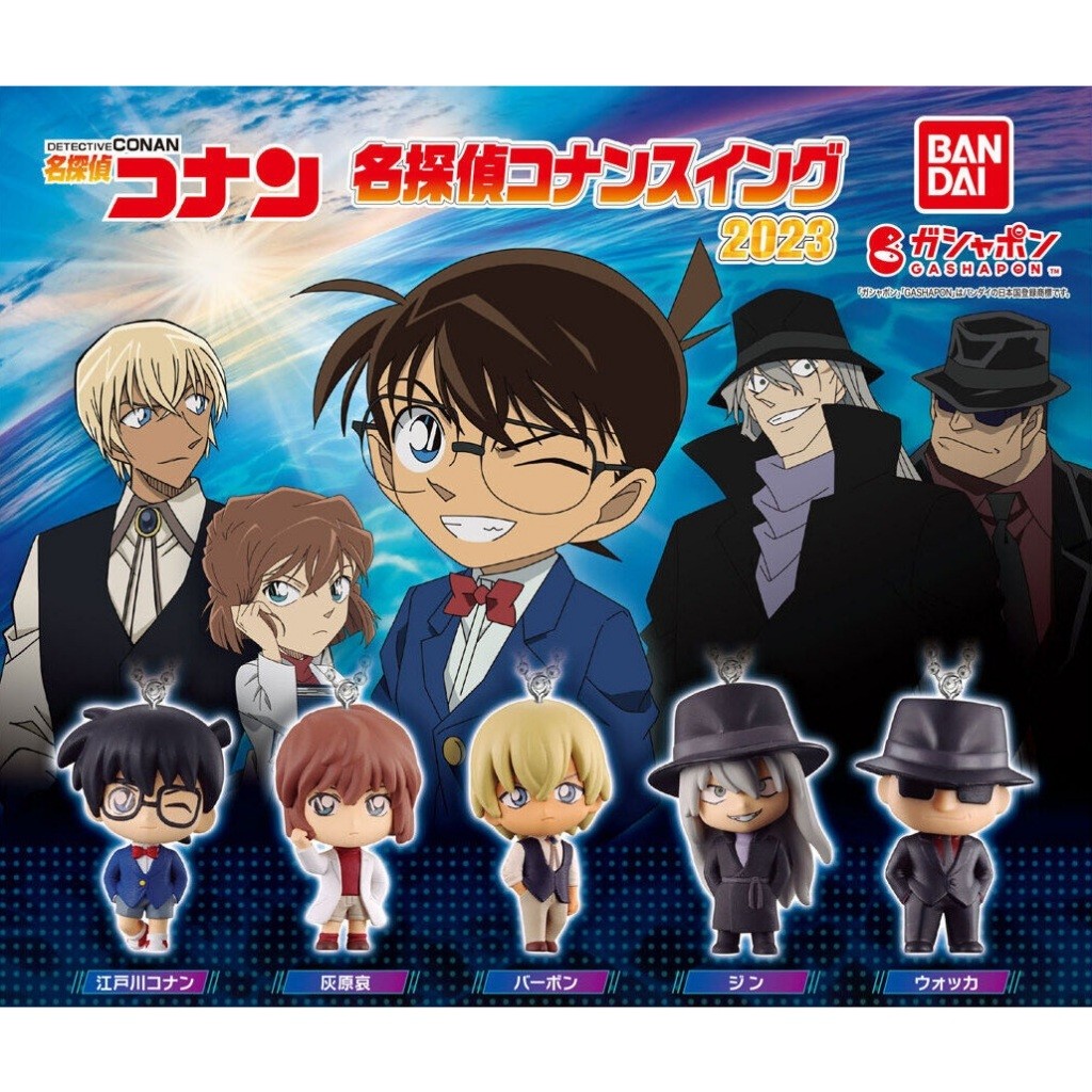 🚛พร้อมส่ง🚛 Detective Conan โคนัน - กาชาปอง 2023