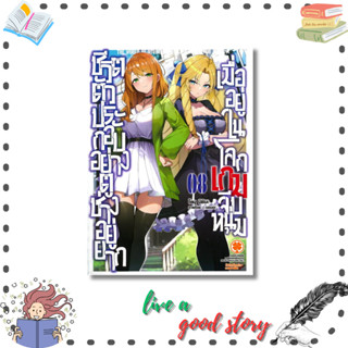 หนังสือ ชีวิตตัวประกอบอย่างตูช่างอยู่ยาก เมื่ออยู่ในโลกเกมจี…