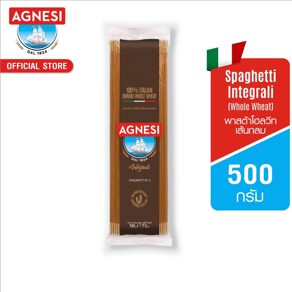 แอคเนซี สปาเก็ตตี้ อินทีกราลี่ (พาสต้าโฮลวีทเส้นกลม) 500 กรัม │ Agnesi Spaghetti Integrali (Whole Wheat Spaghetti) 500 g
