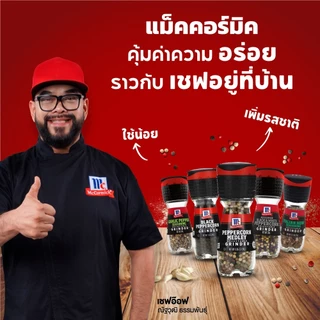 แม็คคอร์มิค พริกไทยดำและขาวฝาบด 35 กรัม │McCormick Black & White Pepper Grinder 35 g