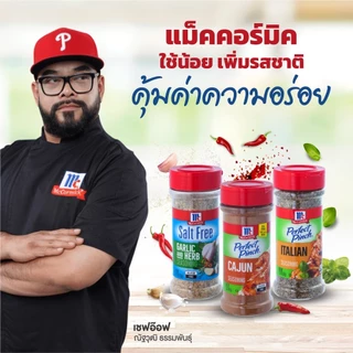 McCormick Garlic and Herb แม็คคอร์มิค กระเทียมผสมสมุนไพร 123 กรัม