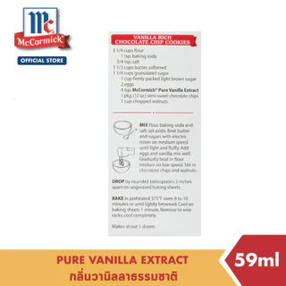 แม็คคอร์มิค กลิ่นวานิลลา 59 มล. │ McCormick Vanilla Premium 59 mL