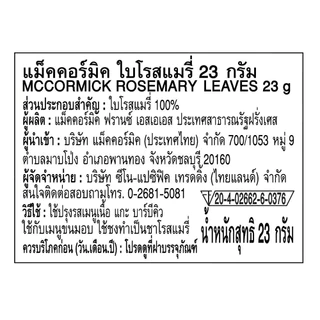 แม็คคอร์มิค ใบโรสแมรี่ 23 กรัม l MCCORMICK ROSEMARY 23g