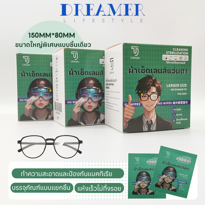 Dreamer ผ้าเช็ดแว่นตา กระดาษเช็ดแว่น 100แผ่น แผ่นเช็ดแว่นตา ใช้แล้วทิ้ง ทำความสะอาดเลนส์ กันฝ้า ขนาดใหญ่ 15×8cm
