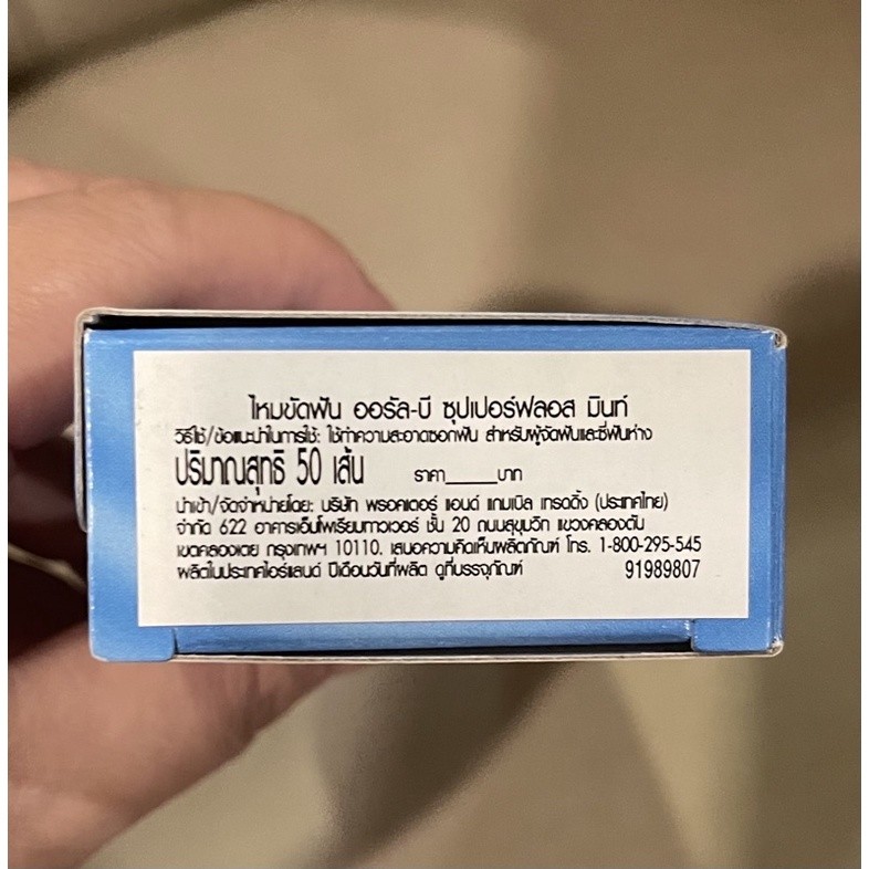 🦷Oral-B Super Floss ของแท้ 💯ฉลากไทย 50ชิ้น สำหรับคนไข้จัดฟัน ใส่ครอบ สะพานฟัน ฟันห่าง ฟันเก - รูปที่ 2