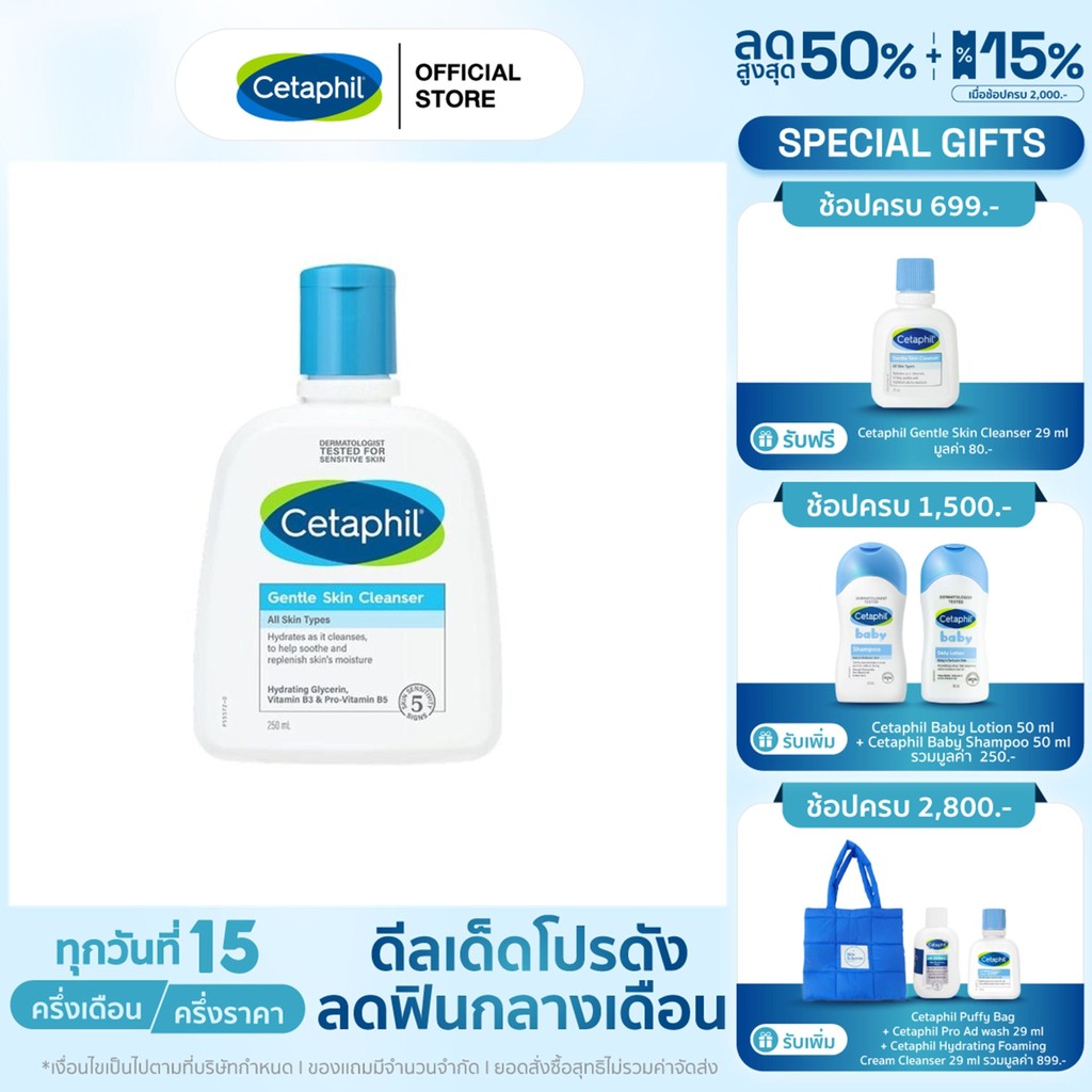 ซื้อ เซตาฟิล Cetaphil Gentle Skin Cleanser เจลทำความสะอาดผิวหน้าและผิวกาย สำหรับผิวบอบบาง แพ้ง่าย และทุกสภาพผิว 250 ml.