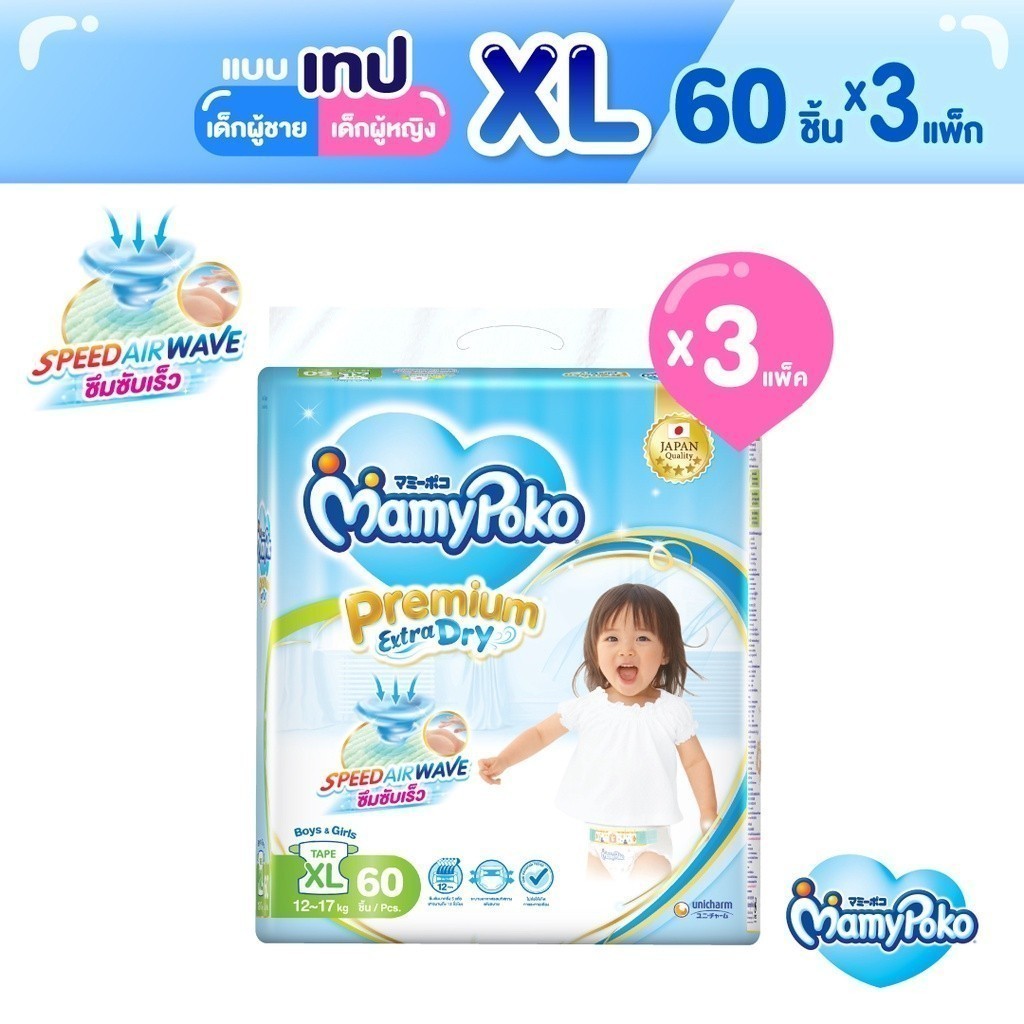MamyPoko มามี่โพโค ผ้าอ้อมเด็กแบบเทป พรีเมี่ยม เอ็กซ์ตร้า ดราย ไซส์ XL (60 ชิ้น) x 3 แพ็ค