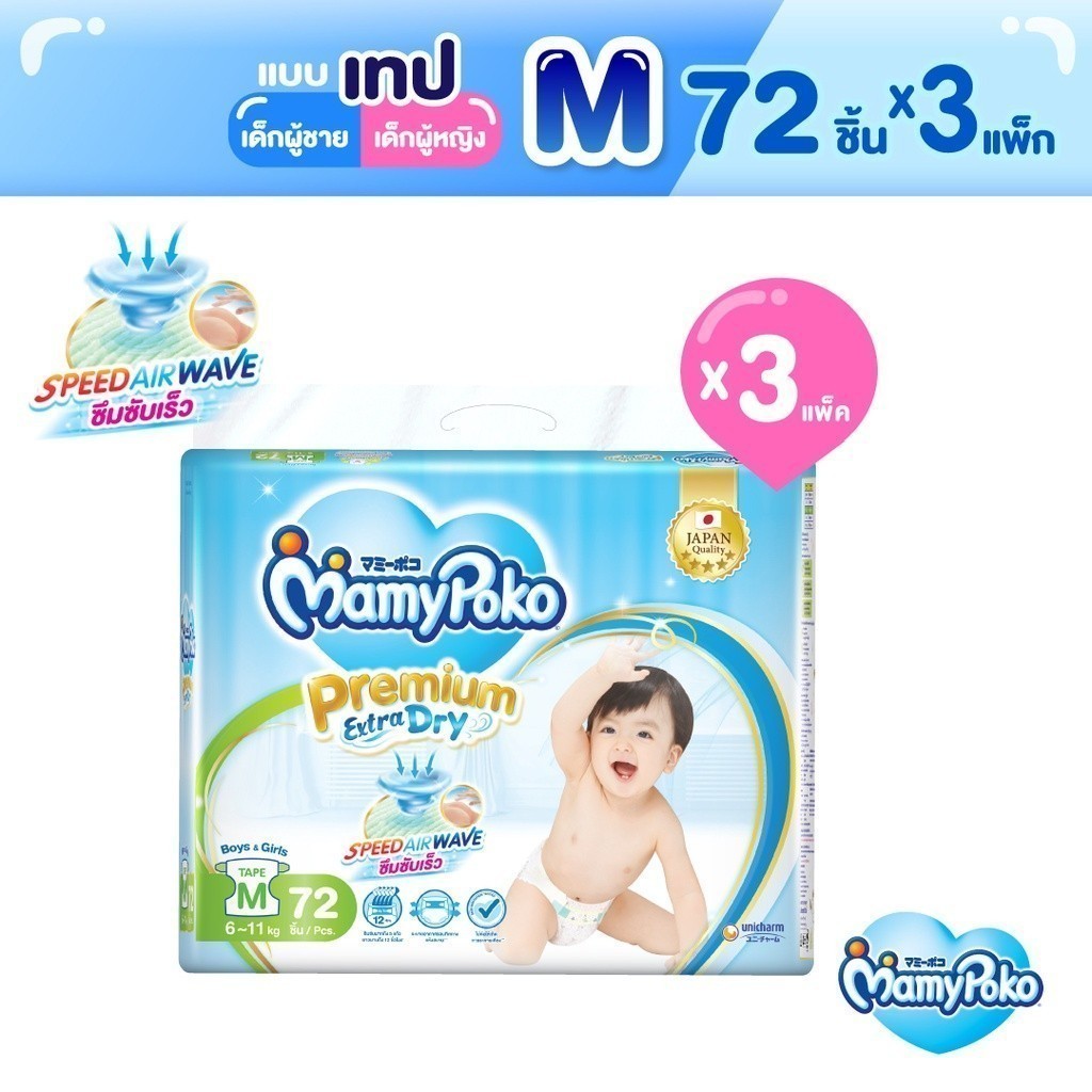 MamyPoko มามี่โพโค ผ้าอ้อมเด็กแบบเทป พรีเมี่ยม เอ็กซ์ตร้า ดราย ไซส์ M (72 ชิ้น) x 3 แพ็ค
