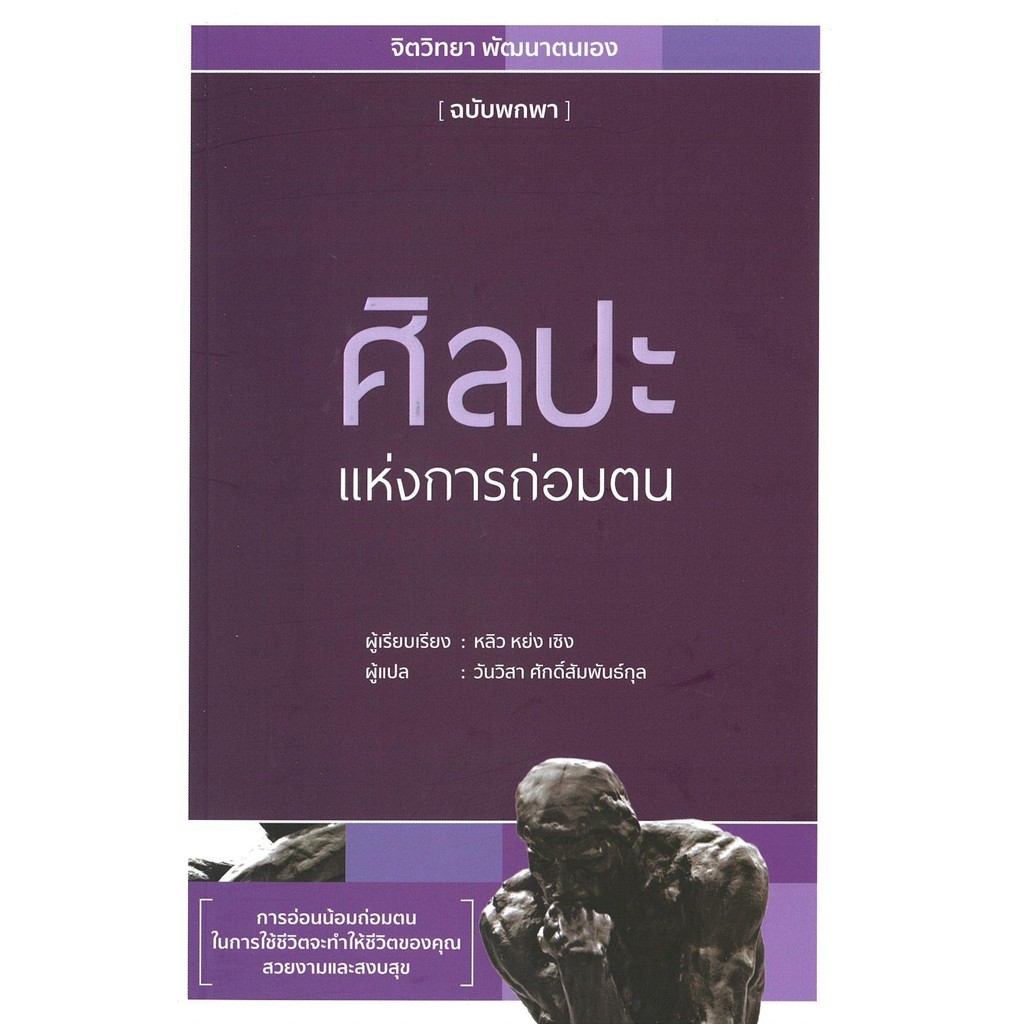 หนังสือมือหนึ่ง ศิลปะแห่งการถ่อมตน