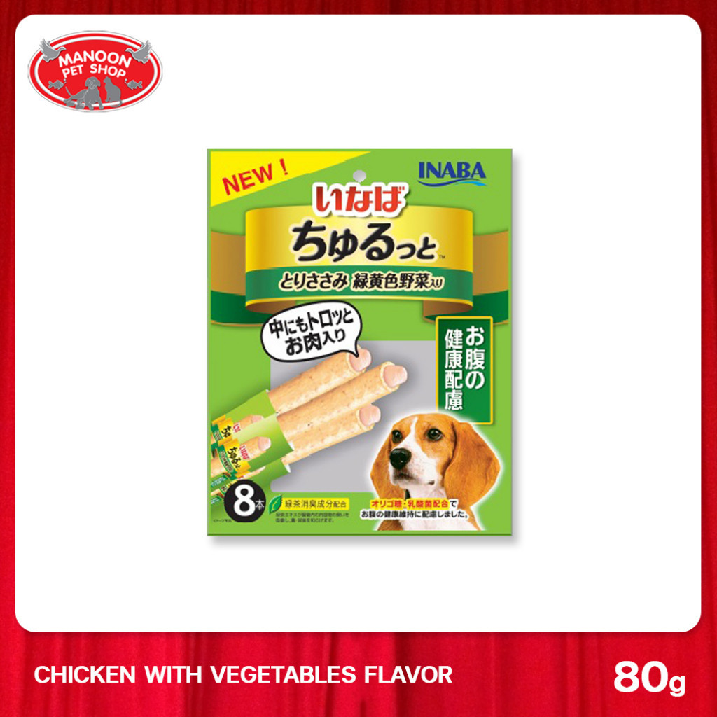 INABA Churutto Chicken with Vegetables Flavor อินาบะ ชูหรุโตะ ขนมสุนัขสติ๊กสอดไส้ รสไก่และผัก ขนาด 80 กรัม