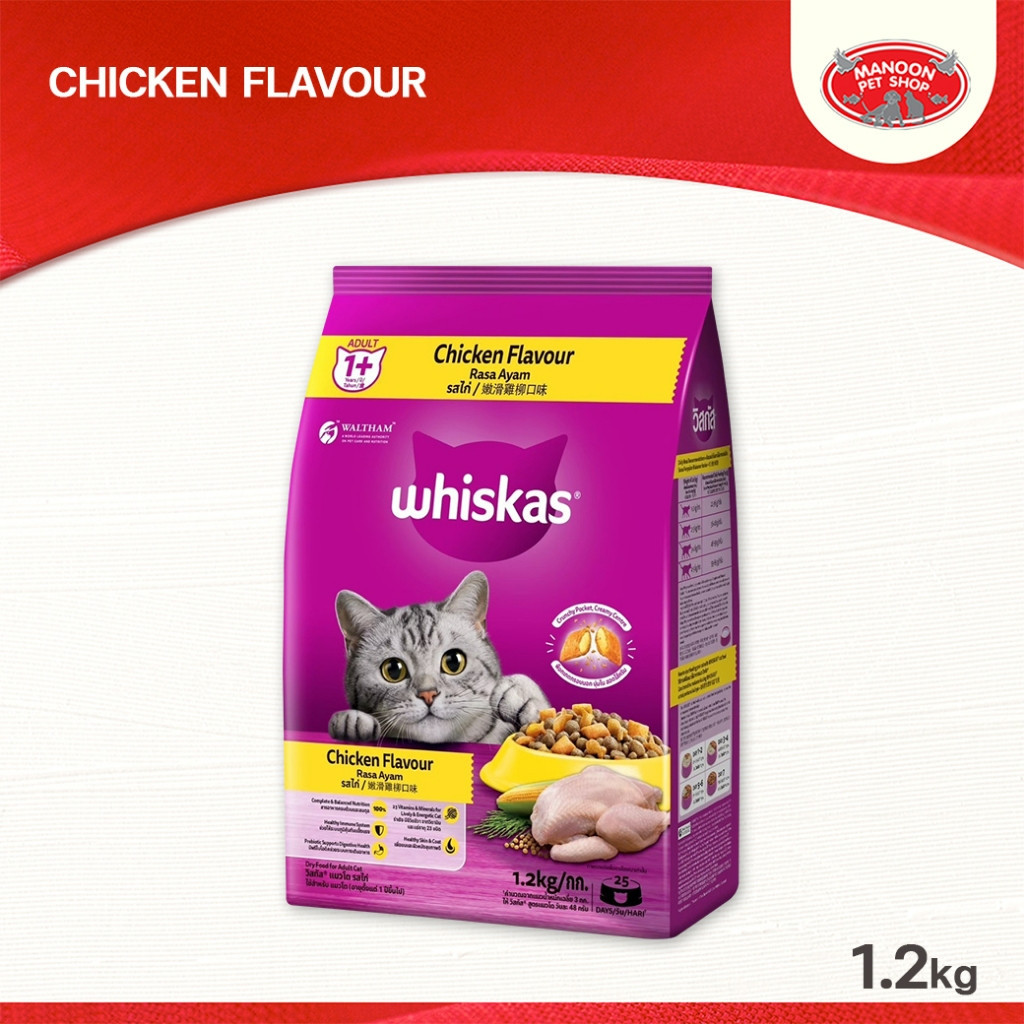 [MANOON] WHISKAS Pockets Adult Chicken วิสกัสพ็อกเกต สูตรแมวโต รสไก่ 1.2Kg
