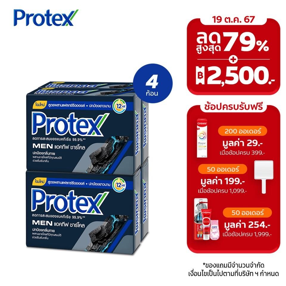 ซื้อ Protex โพรเทคส์ ฟอร์เมน แอคทีฟ ชาร์โคล 60 กรัม รวม 4 ก้อน ช่วยซึมซับกลิ่นกาย (สบู่ก้อน)