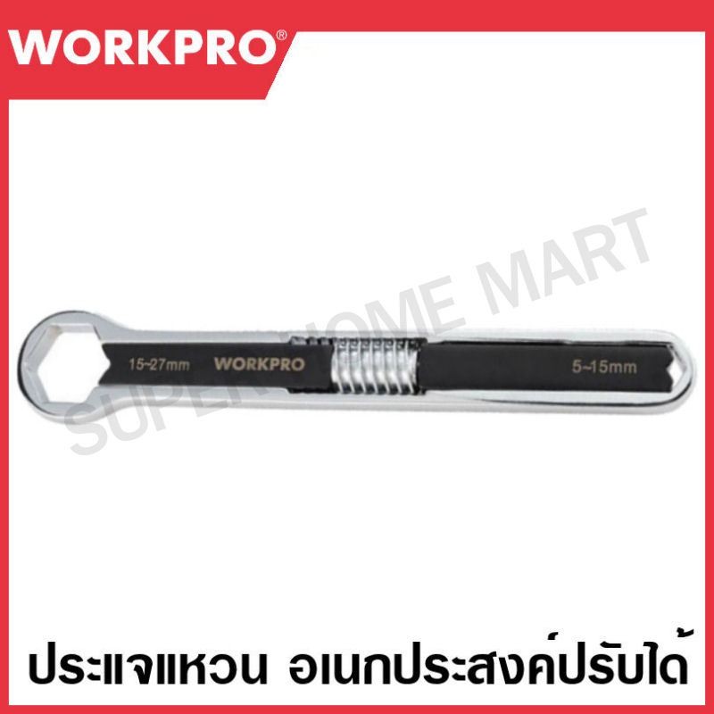 Workpro ประแจอเนกประสงค์ รุ่น WP272015 / WP272016 / WP272018 ( Adjustable Wrench / Socket Wrench ) ประแจแหวน ประแจเลื่อน