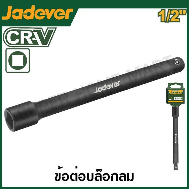 JADEVER ข้อต่อบล็อกลม 1/2 นิ้ว ยาว 3 นิ้ว / 5 นิ้ว / 6 นิ้ว / 8 นิ้ว / 10 นิ้ว รุ่น JDMS5205 / JDMS5210 / JDMS7403