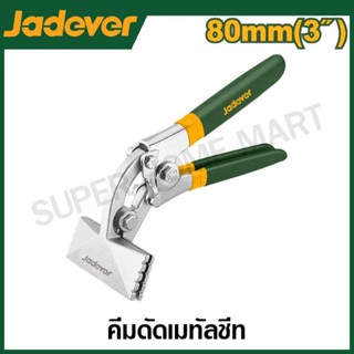 JADEVER คีมล็อคปากแบน ขนาด 3 นิ้ว รุ่น JDZB8002