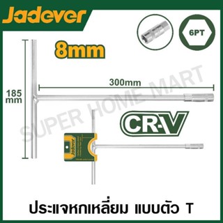 JADEVER ประแจบล็อค ตัว T มีขนาด 8 ถึง19 มม. รุ่น JDTH1108 / …