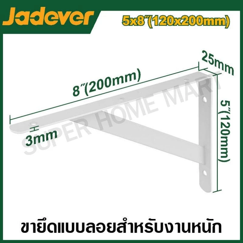 JADEVER เหล็กฉากรับชั้นแบบหนาแข็งแรง สำหรับงานหนัก ขนาด 5x8, 6x10, 7x12, 10x16 นิ้ว