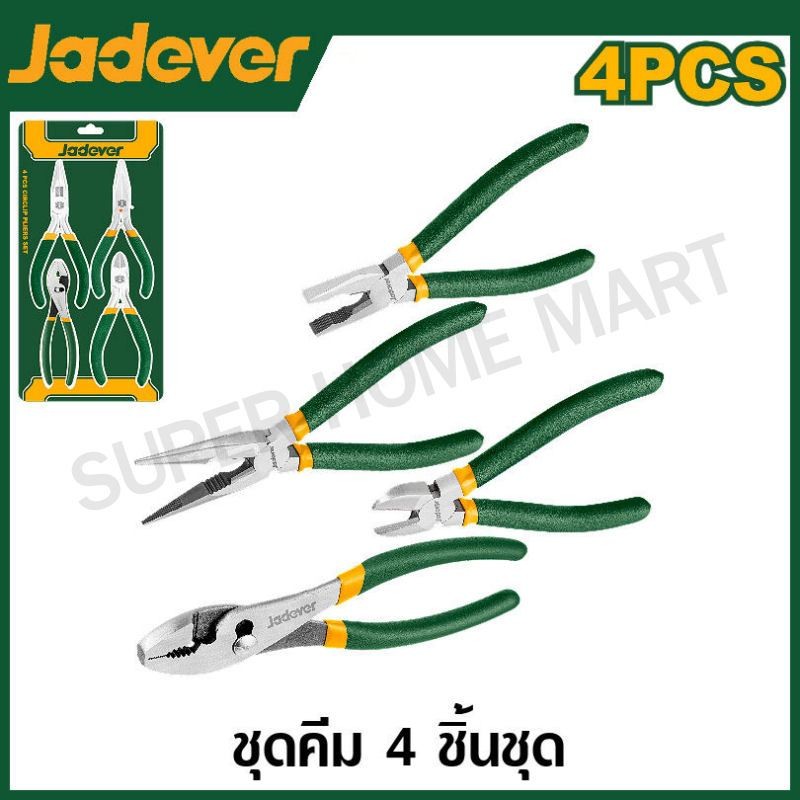 JADEVER ชุดคีม 4 ชิ้น ขนาด 6 นิ้ว ( คีมปากจิ้งจก + คีมปากแหลม + คีมตัดปากเฉียง + คีมปากขยาย ) รุ่น JDPS0604
